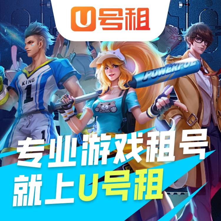 lol手游租号软件哪个好又便宜