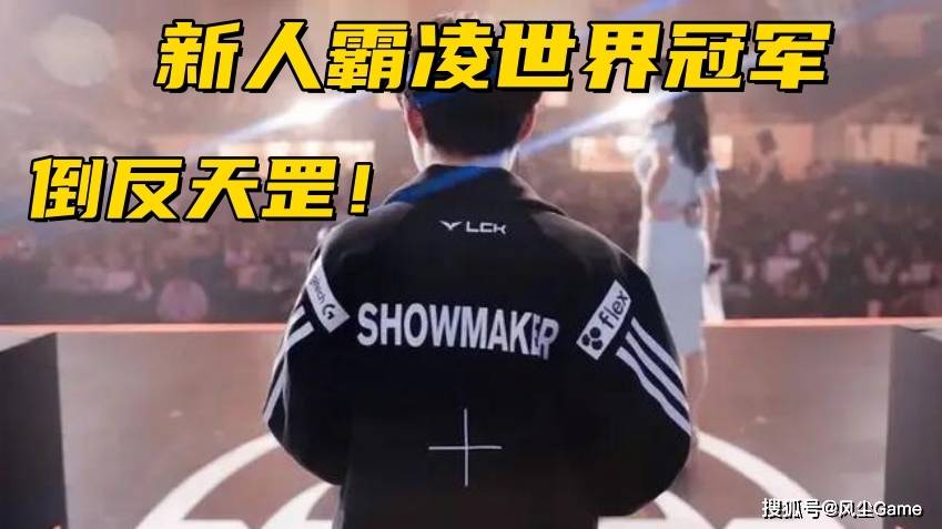 LCK冠军战队爆发内讧!中单惨遭队友霸凌,上单拒绝沟通打字交流