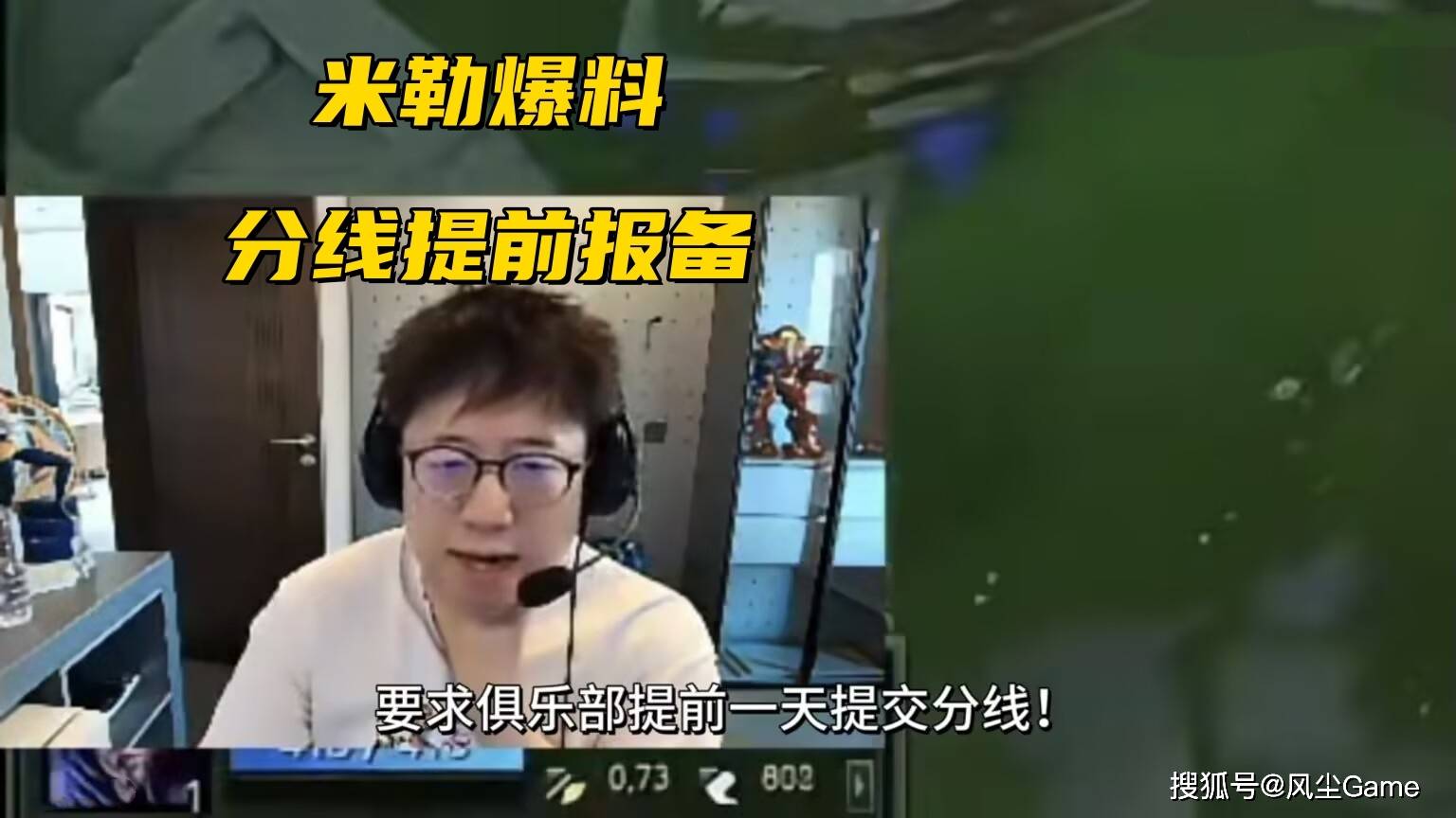 LOL换线时代即将终结?官方解说爆料:比赛提前1天上报分线