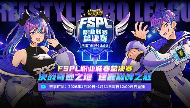 “电竞春晚”沪上开战!《街头篮球》总决赛烽火点燃